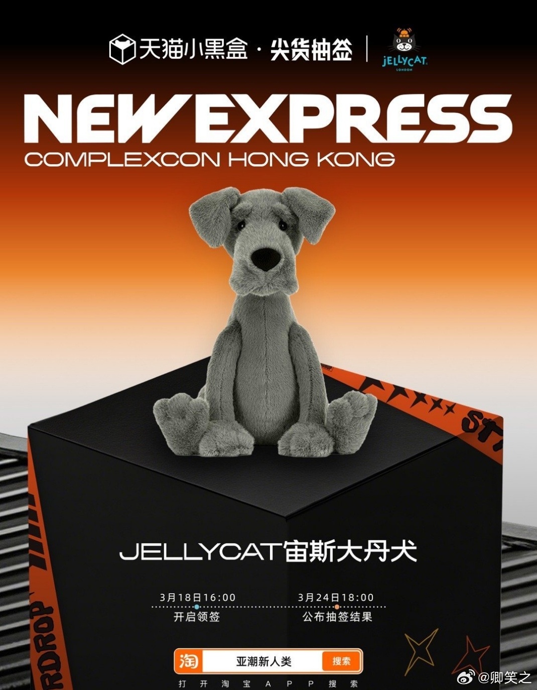 当代年轻人的潮流三件套 潮玩、联名、限定鞋，你的潮流装备库更新了吗？上天猫小黑盒