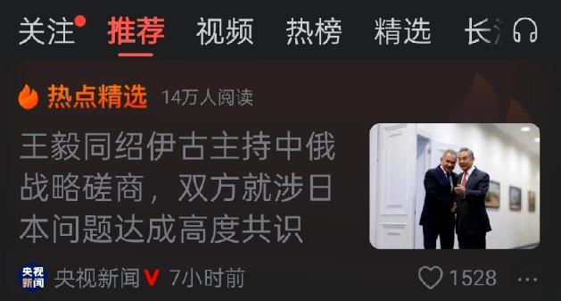 这一下日本傻眼了：央视报道，中俄双方联动，协调对日战略立场！
 
2025年12