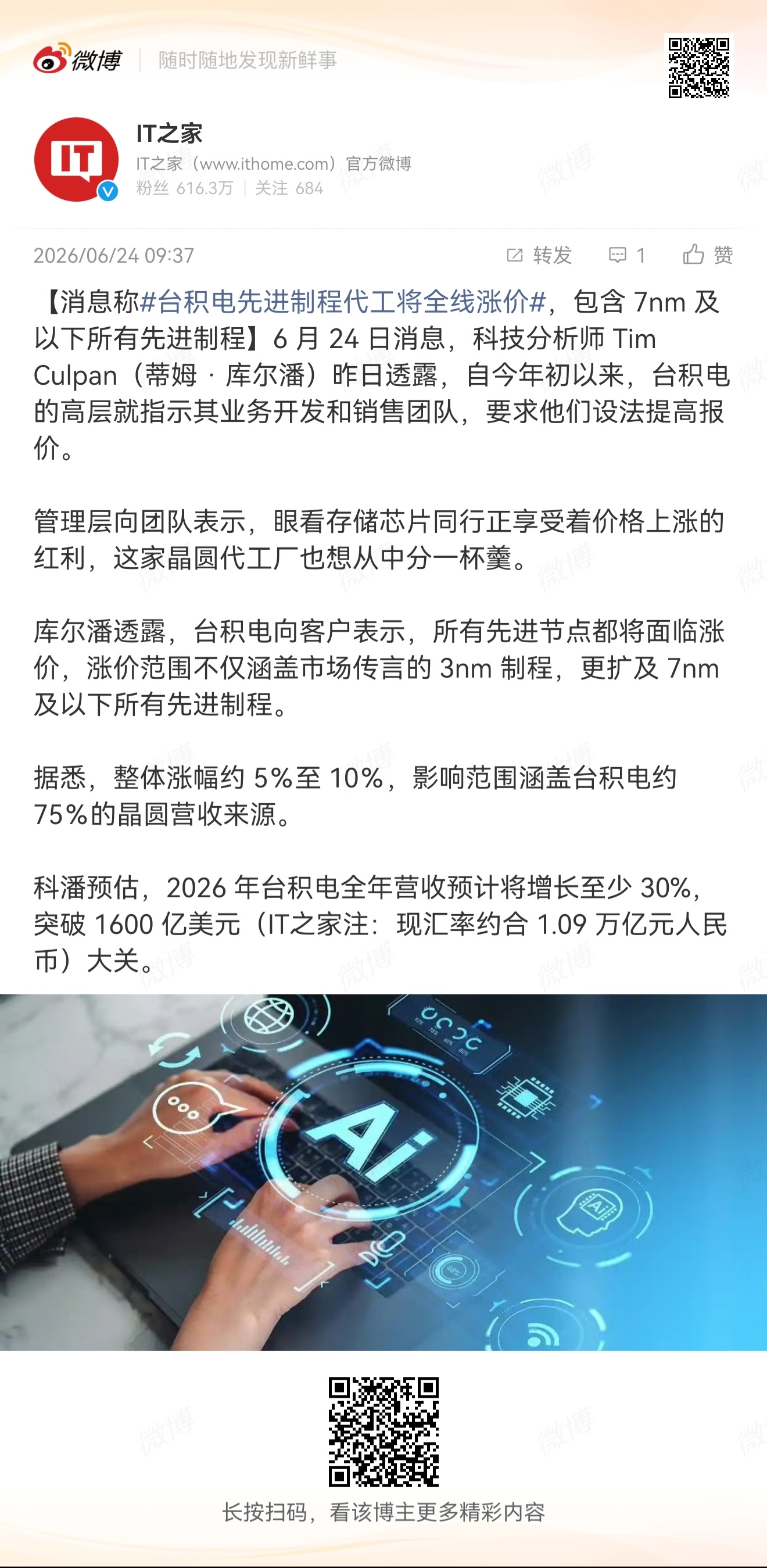反正不管怎么折腾，从台积电到芯片厂到主机厂最终这个利益链条的买单人一定是消费者不