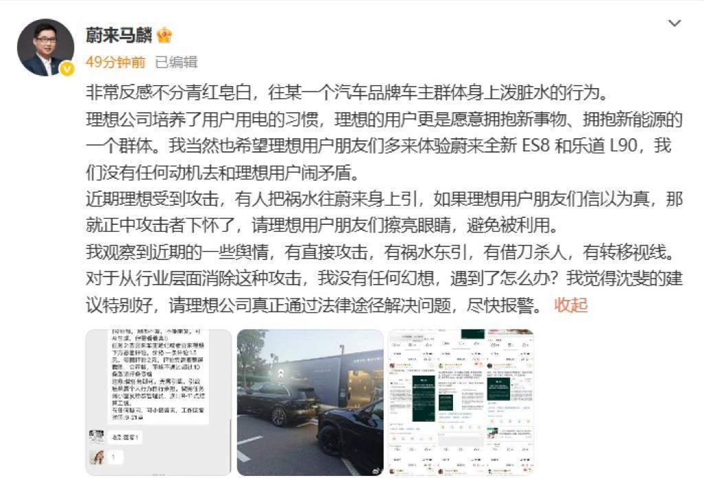 蔚来高管回应抹黑理想汽车到底是蔚来真干了，还是理想自导自演，亦或者第三方挑拨离间