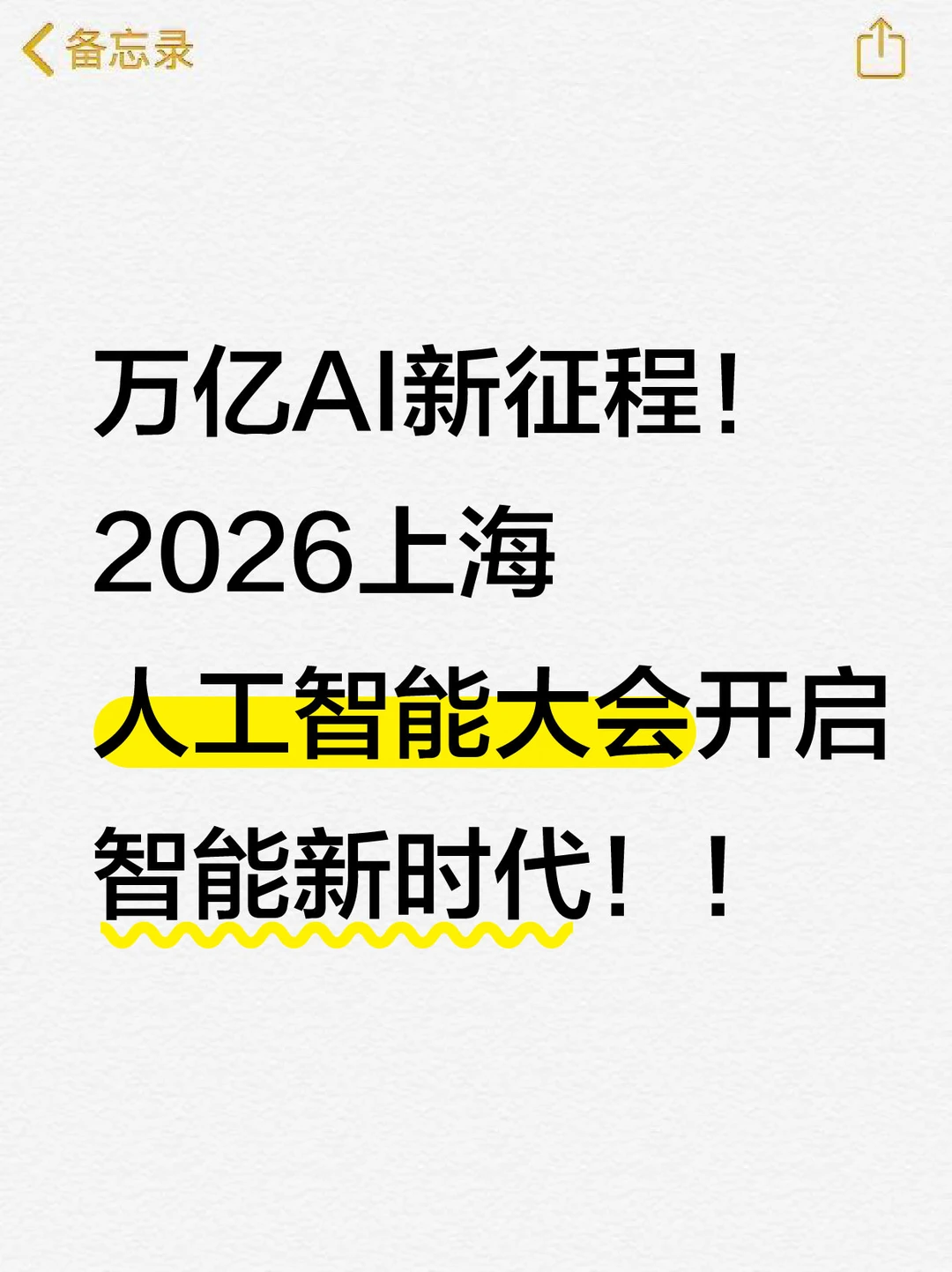 2026上海AI大会开幕！黑科技密集刷屏