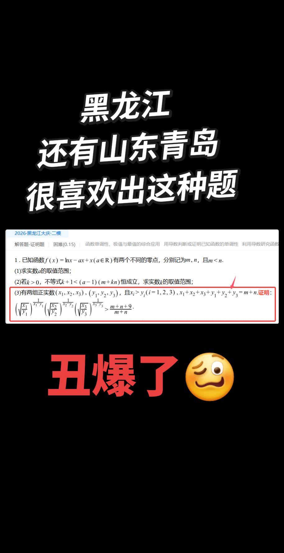 高中碎片高中数学