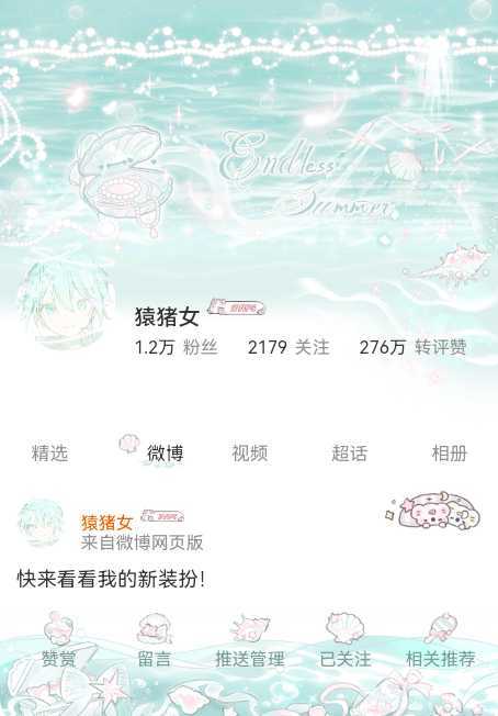 我正在微博会员装扮大赛为的参赛作品投票，快来跟我一起Pick心仪的主页穿搭吧！网