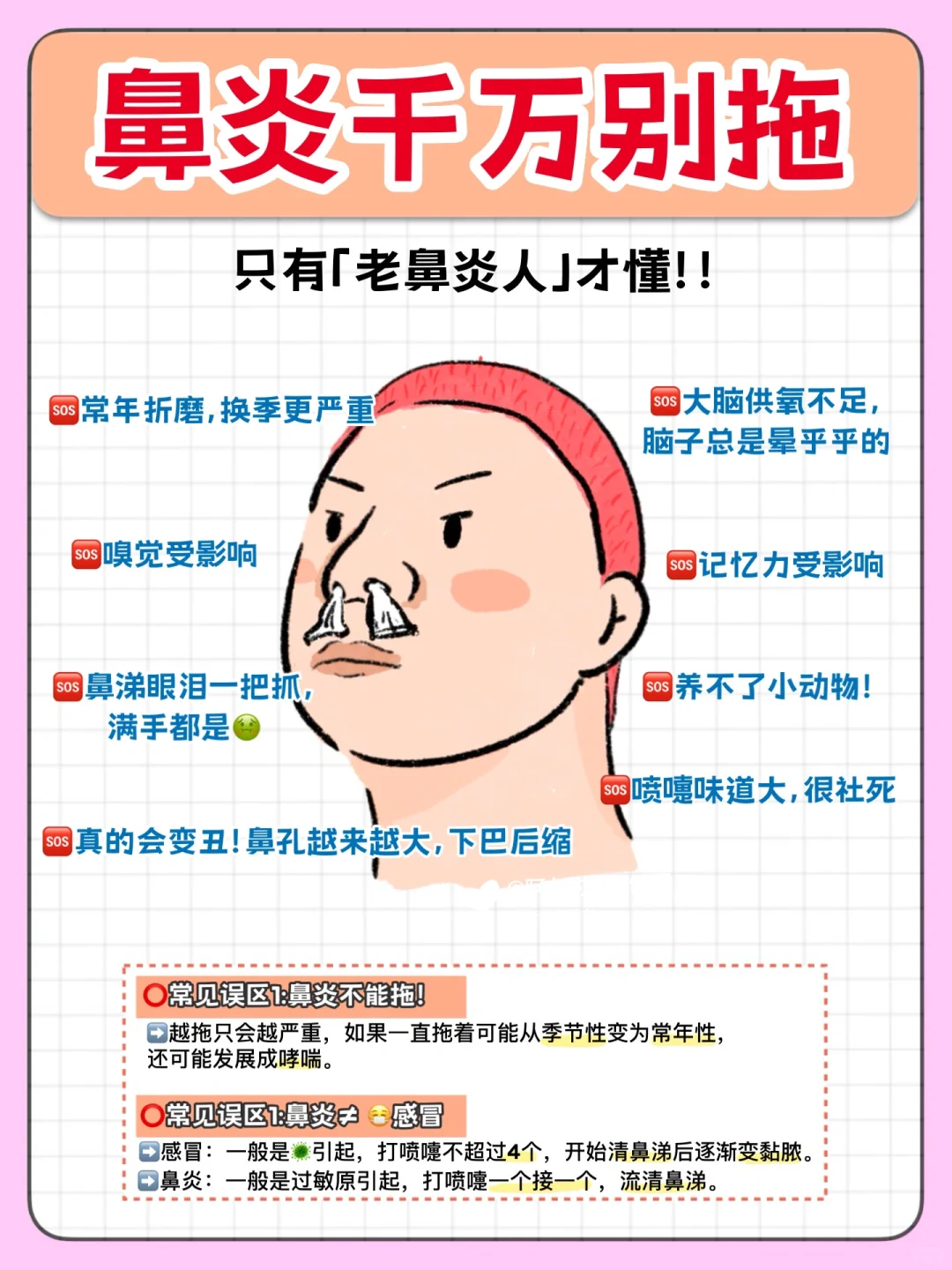 🆘换季，鼻炎人的噩梦！