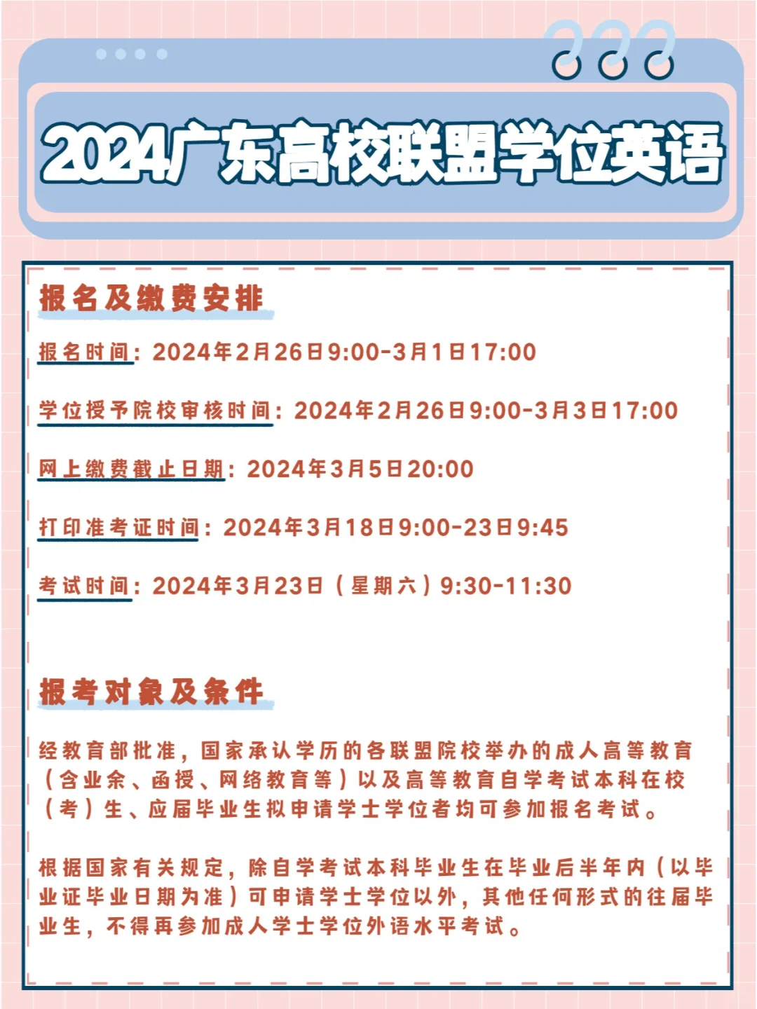 2024学位英语报考即将开始!!!