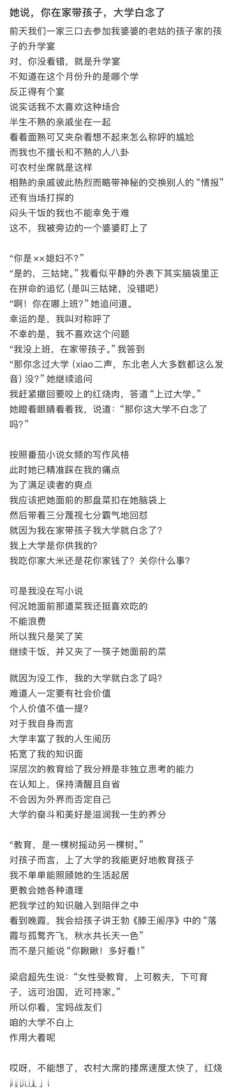 你在家带孩子，大学白念了。 