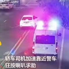 轿车狂按喇叭截停巡逻警车，背后真相看哭所有人
 
浙江一警车正在巡逻，突然一轿车