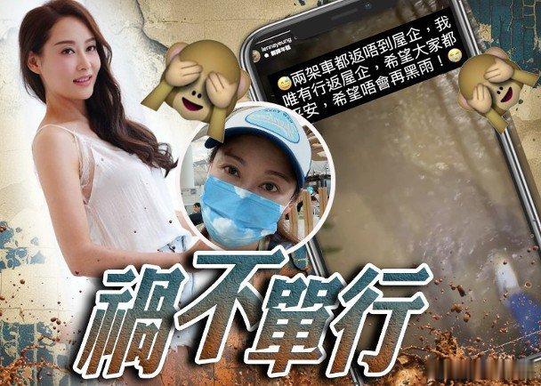 香港今日（5日）被黑雨肆虐，維持足足近12小時。藝人楊卓娜透露自己在黑雨期間經歷