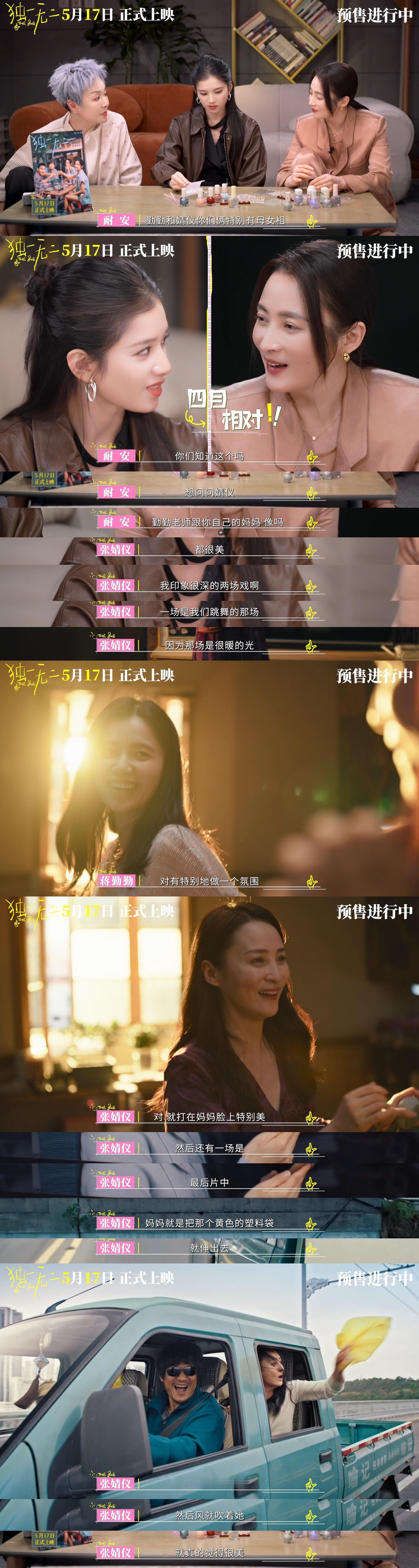 张婧仪蒋勤勤闺蜜型母女和妈妈的deeptalk很好很好的母亲节企划，“是妈妈 是