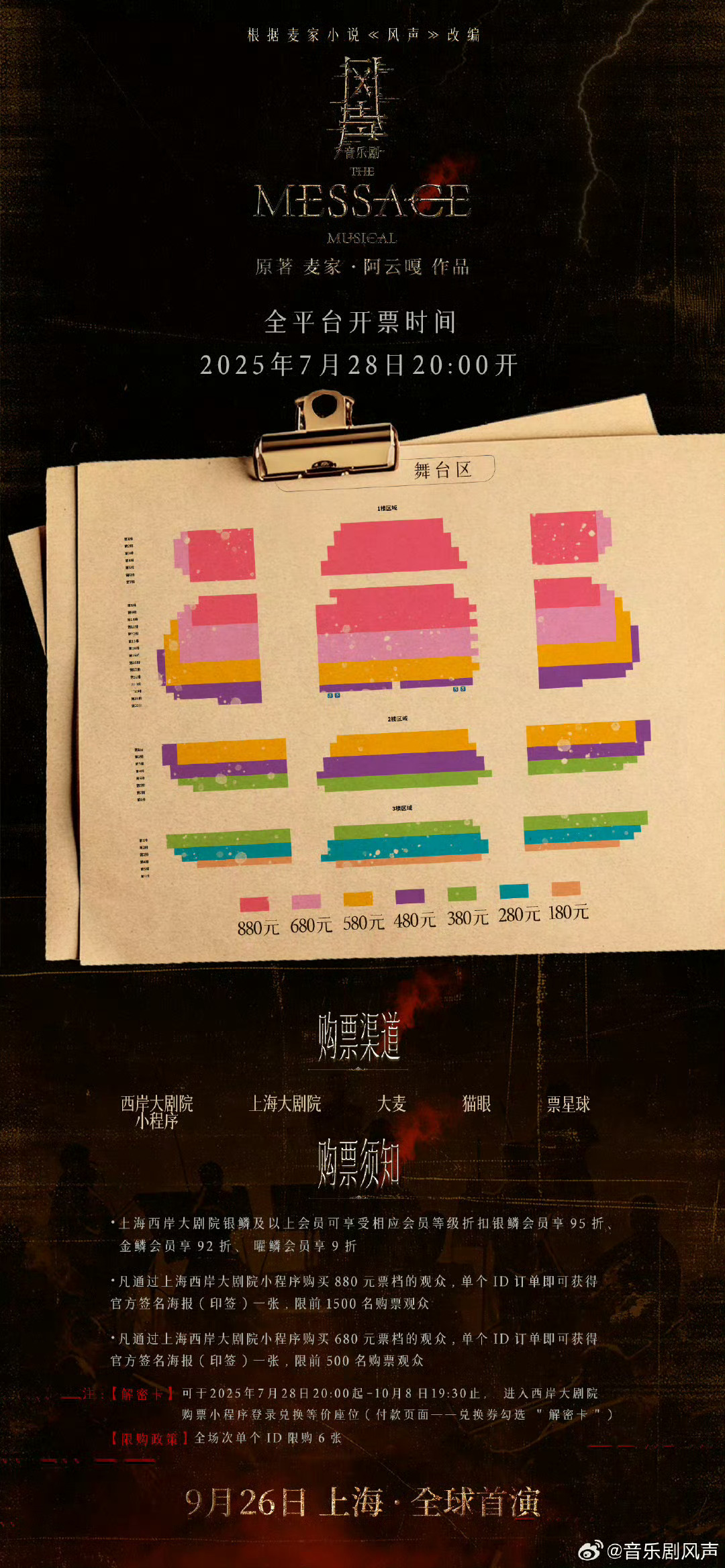 音乐剧风声音乐剧风声正式开票音乐剧《风声》开票信息终于来了！作为麦家原著的忠实粉