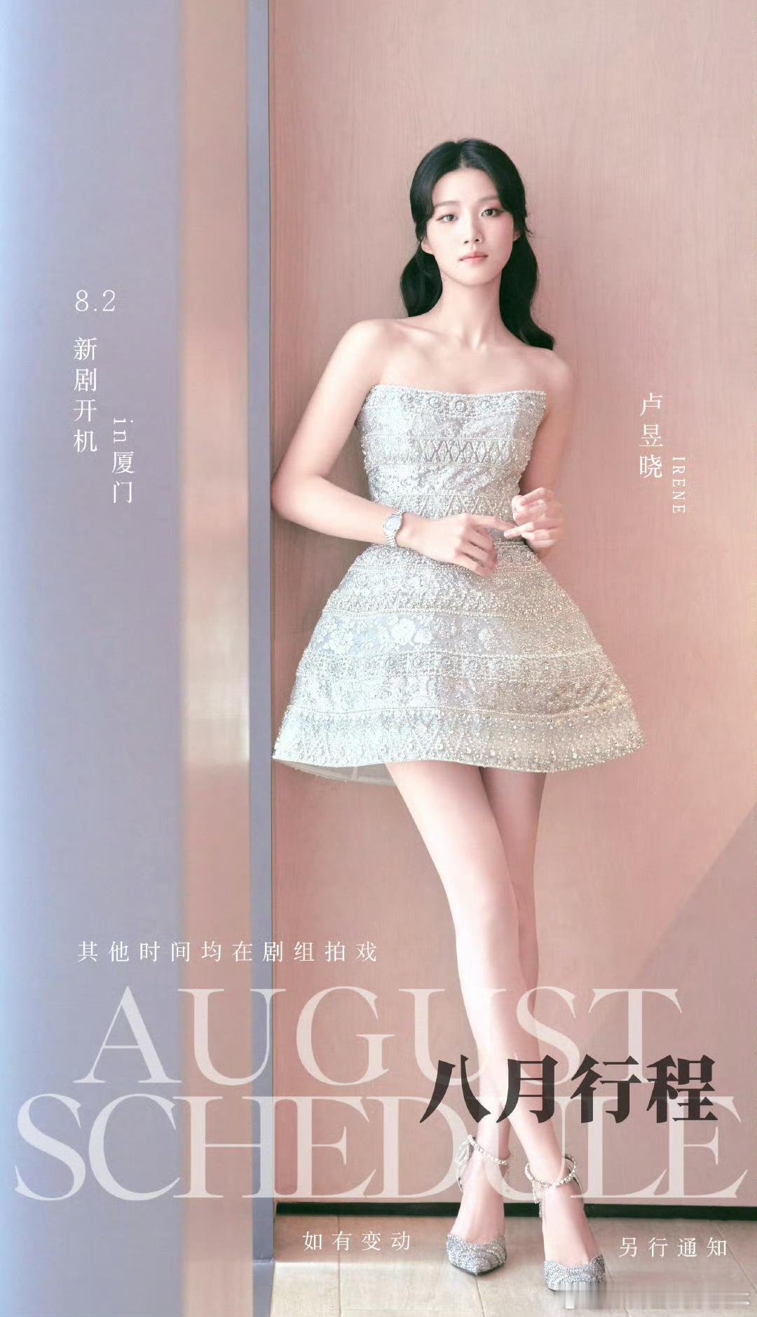 卢昱晓八月行程卢昱晓八月新剧开机 ​真不错 ​​​
