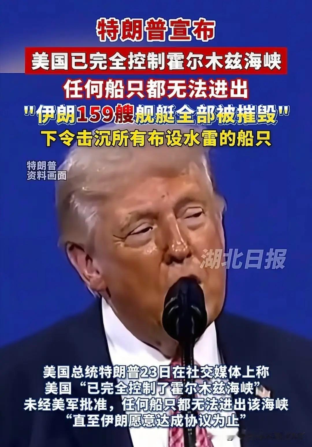 霍尔木兹海峡局势骤变！美伊互放狠话，擦枪走火风险飙升。
 
当地时间4月23日，
