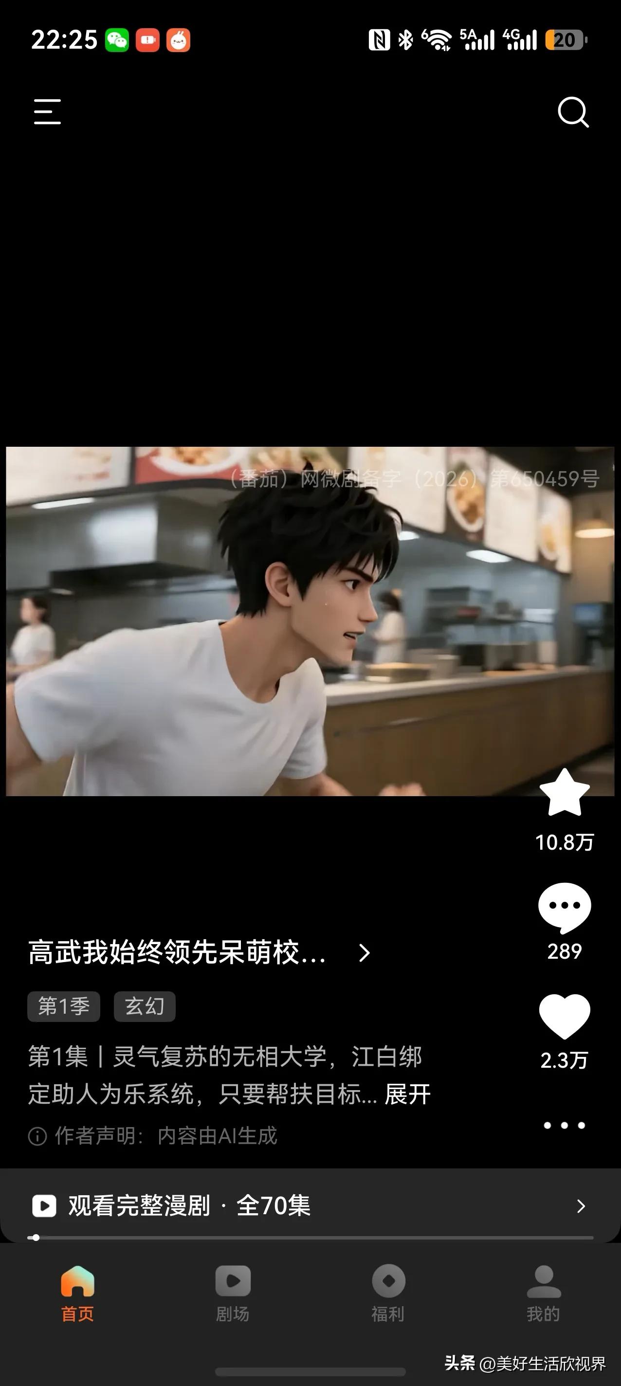 我用的华为手机这种短剧横屏看竟然没有广告[呲牙]