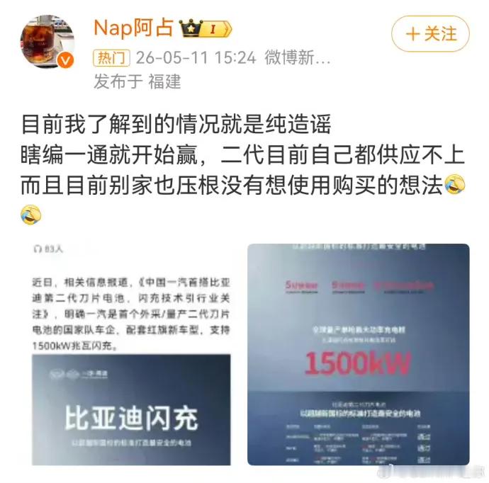 第二代刀片电池的首个定点车型来了！之前“技工组”说这是造谣最终发现最大的谣言就是