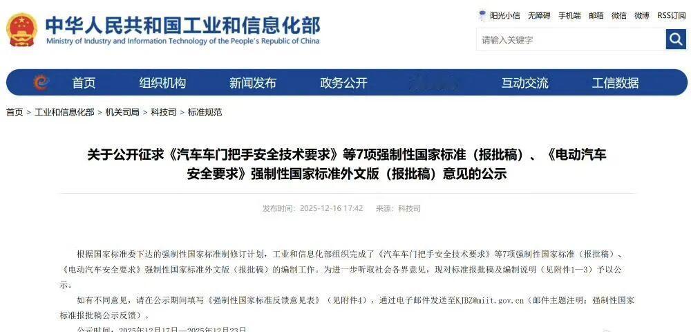 汽车隐藏式门把手将被禁止！工信部发布《汽车车门把手安全技术要求》新规，明确要求车