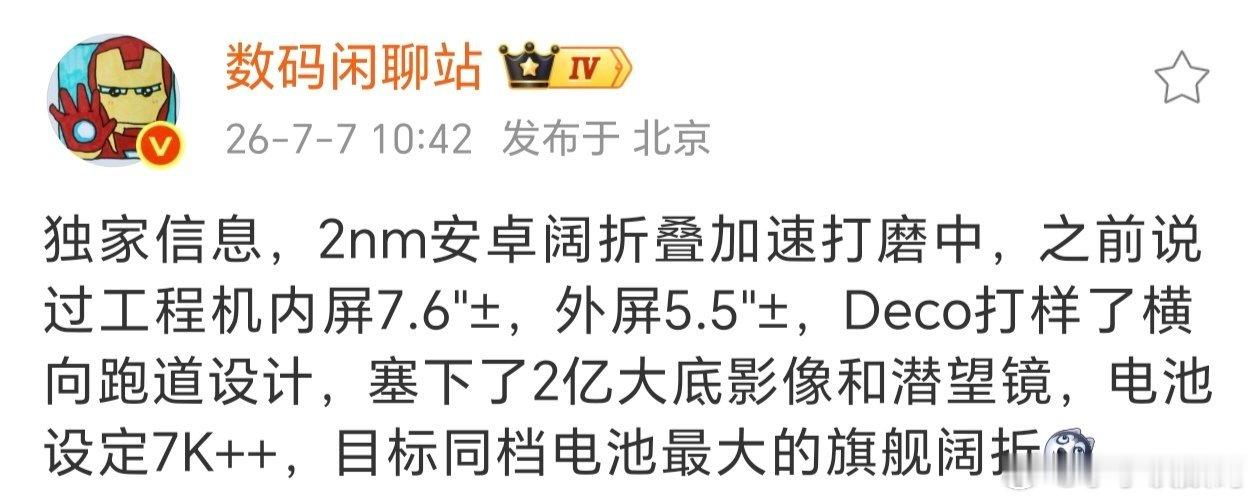 双2亿像素的阔折叠心动吗？简直是华为平替~2nm的骁龙旗舰芯+双2亿像素影像系统
