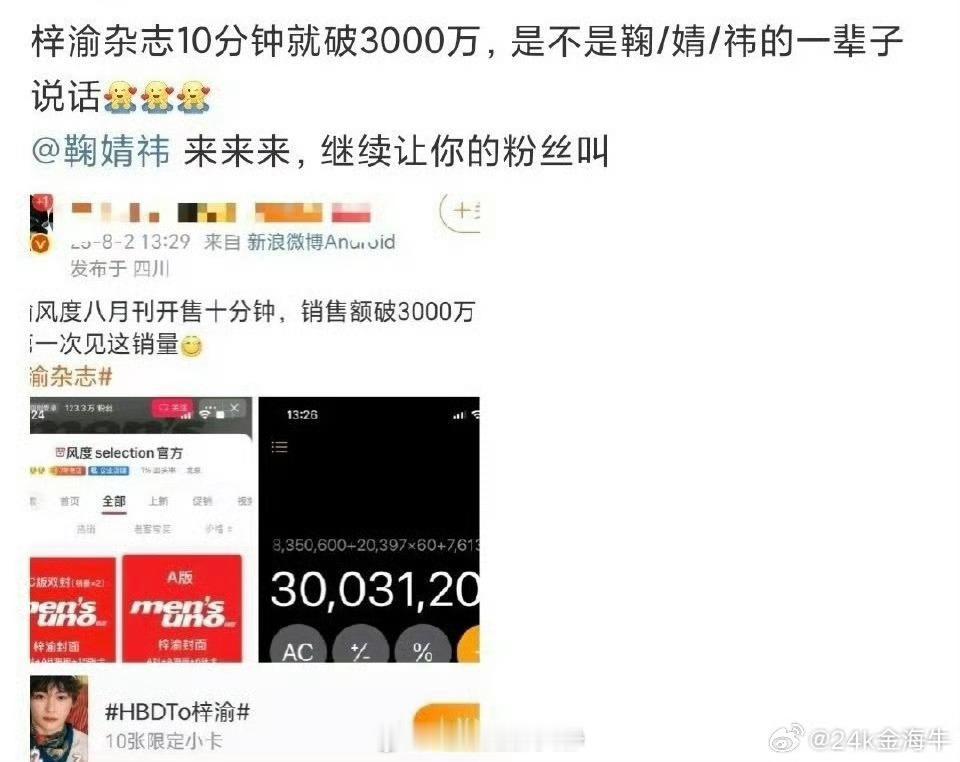 梓渝粉丝喊话鞠婧祎 ​​​