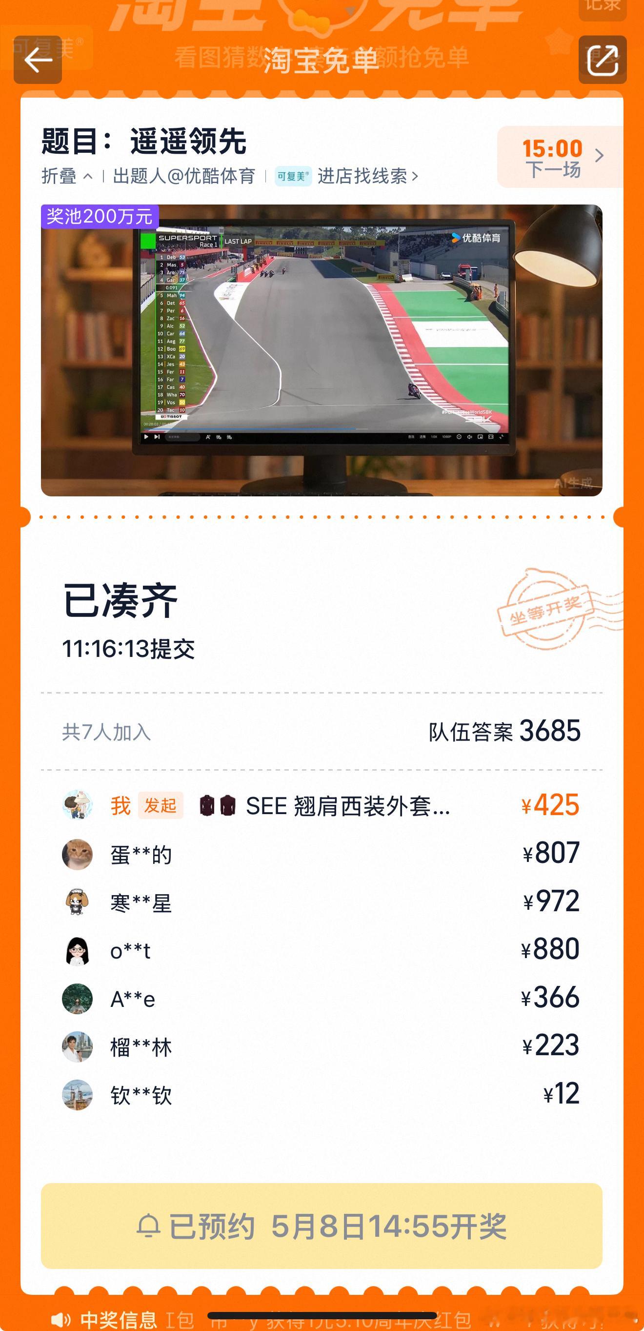 遥遥领先答案一道题难倒全网网友，体育梗加数字谜双重考验，大家对着赛事战绩疯狂推理