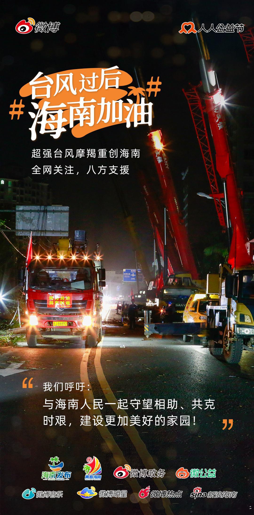 #台风过后海南加油##直击台风灾后救援救灾进展# 海南多地正在紧张有序地开展救援