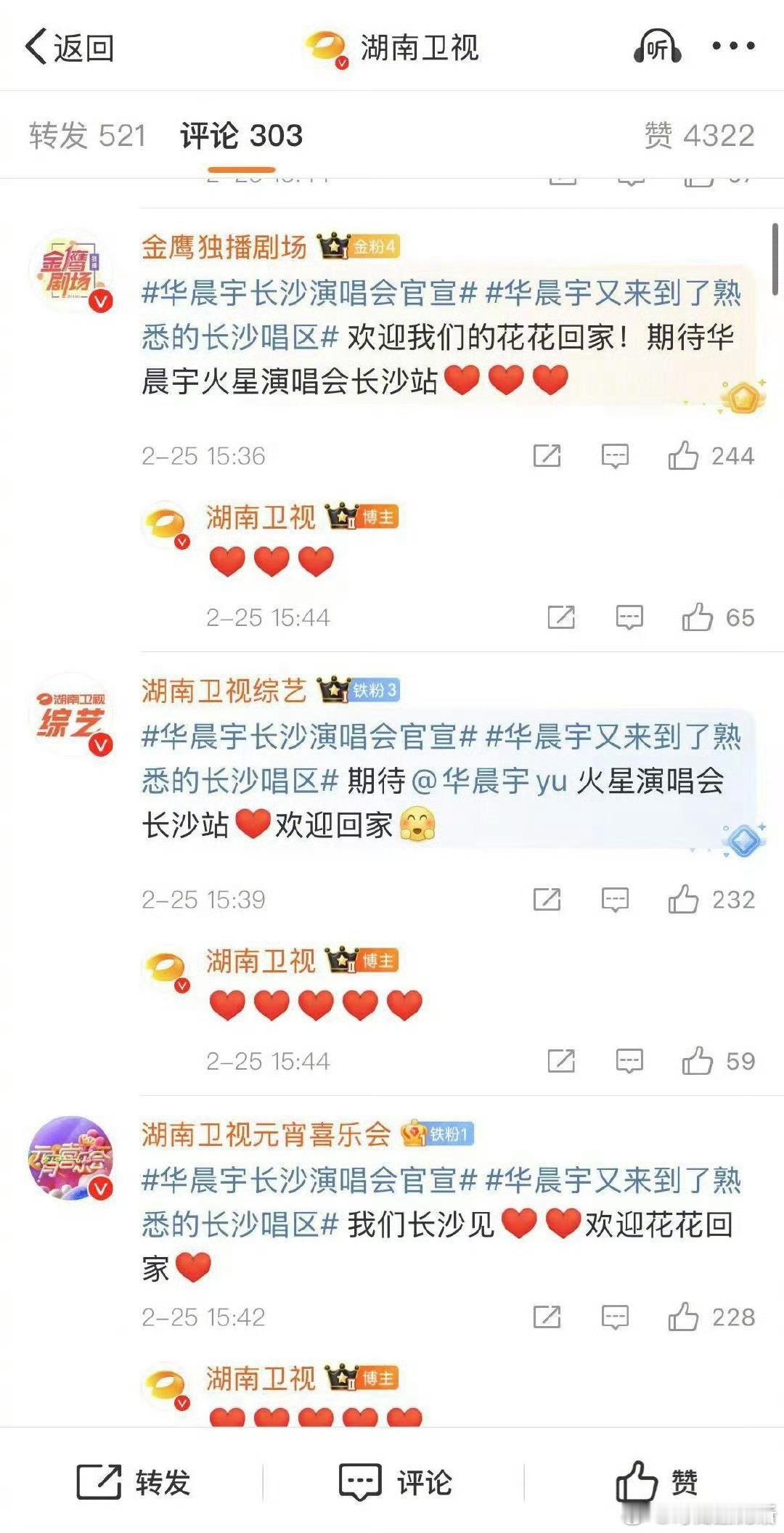 湖南卫视集体欢迎华晨宇回归，长沙站火星演唱会即将奏响，坐等花花用实力征服舞台！ 