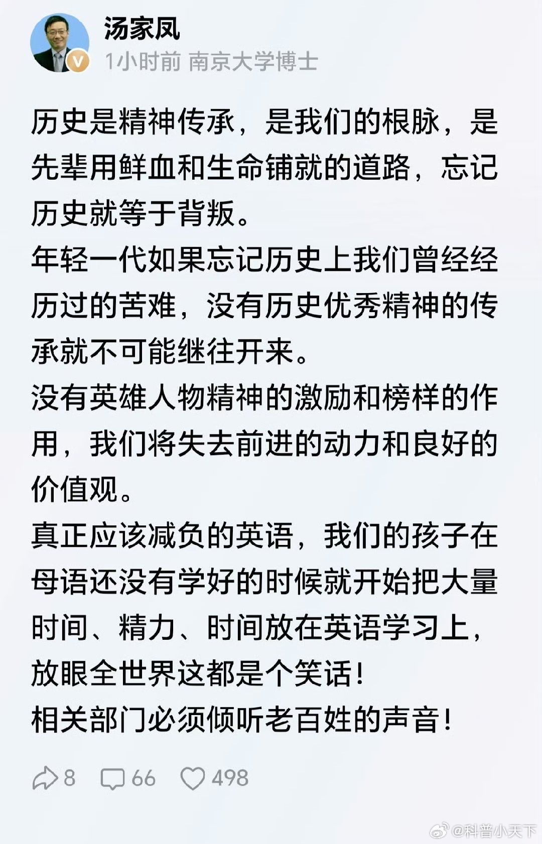 强烈支持！[doge]汤家凤呼吁取消英语主科地位 ​​​
