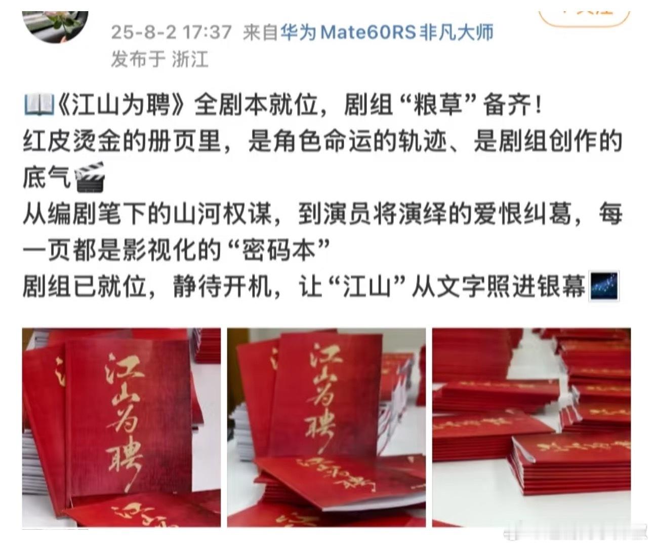 吴谨言、 陈哲远《江山为聘》即将开机，一波三折真累🥱，这次不会再变了吧 ​​​