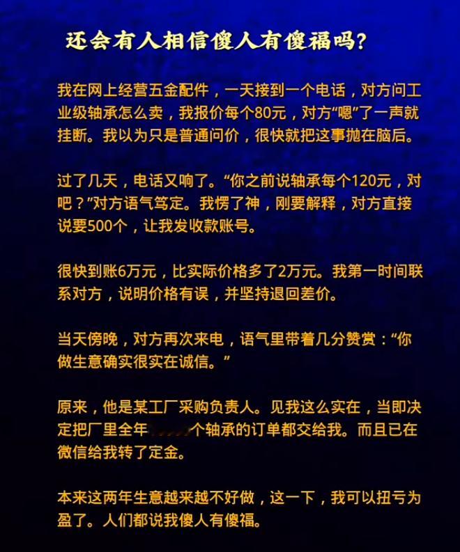 还会有人相信傻人有傻福吗？ ​​​