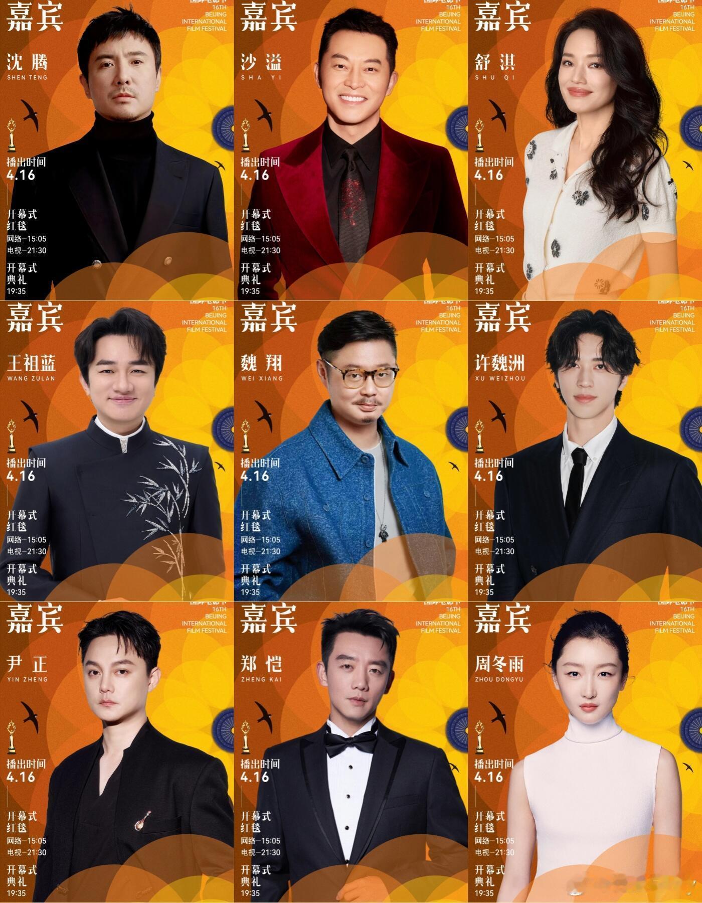 北影节首波阵容官宣 | 倒计时2天🎬第十六届北京国际电影节开幕式首波阵容来啦陈