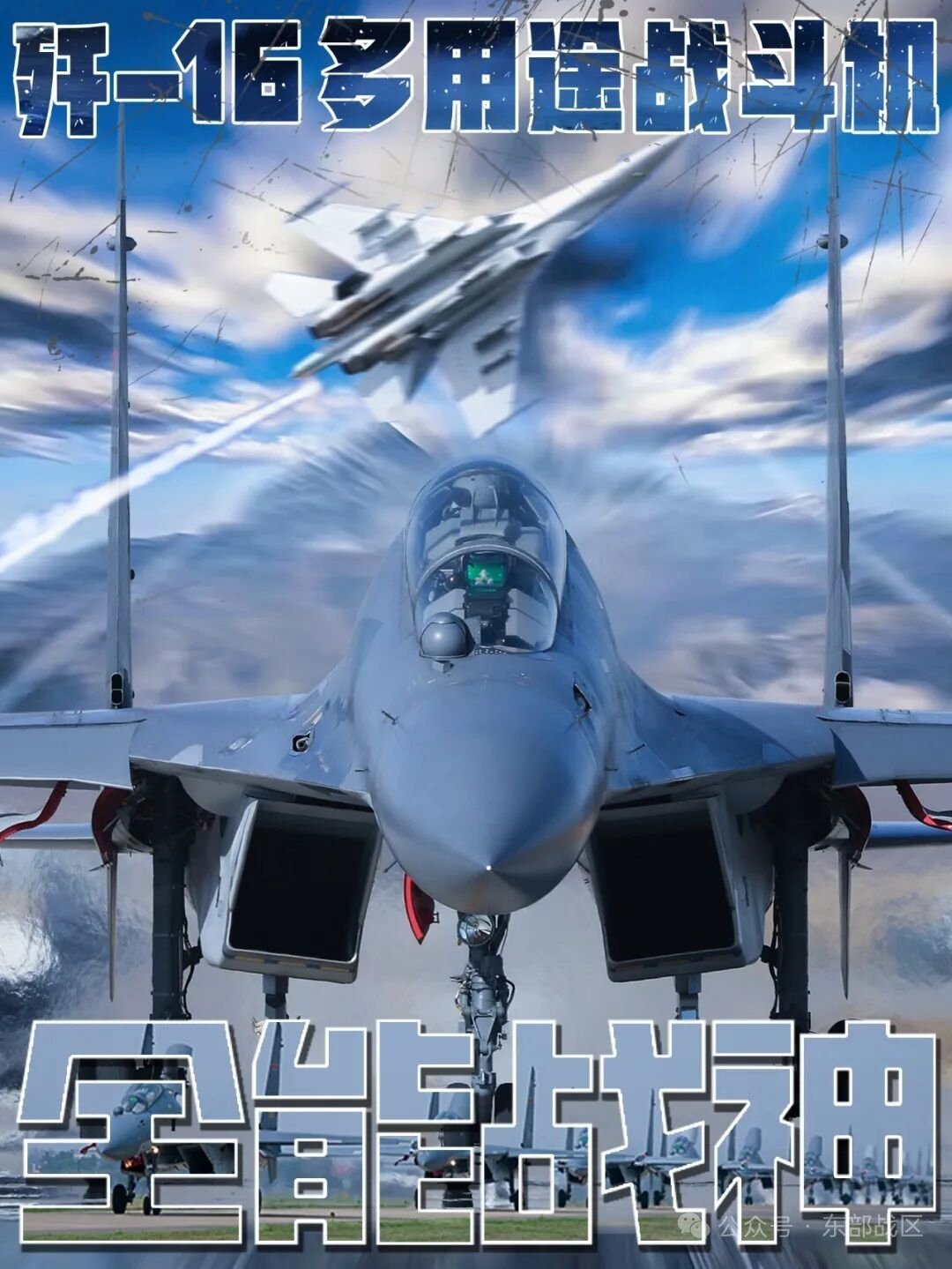 J16肯定是在吹牛全能战神没问题，有本事，就亮亮你的“炸弹卡车”！中国空中力量烽