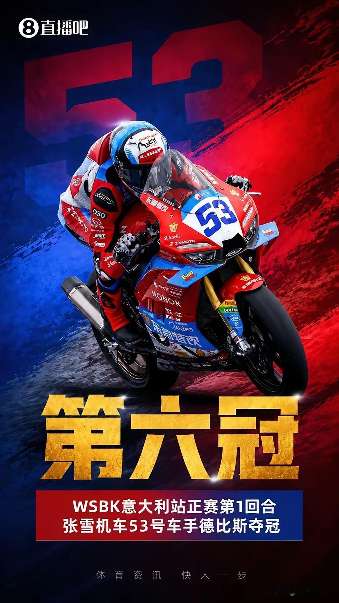 恭喜张雪机车WSBK昙花6现，获得第六次分站冠军。今天75号阿雷纳斯已经足够稳，
