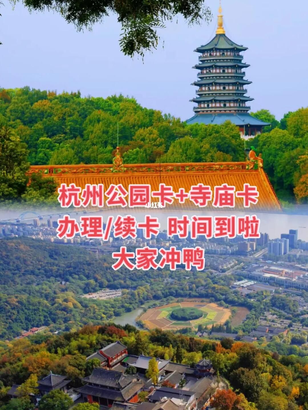 请大数据把我推荐给想免费畅玩杭州的人
