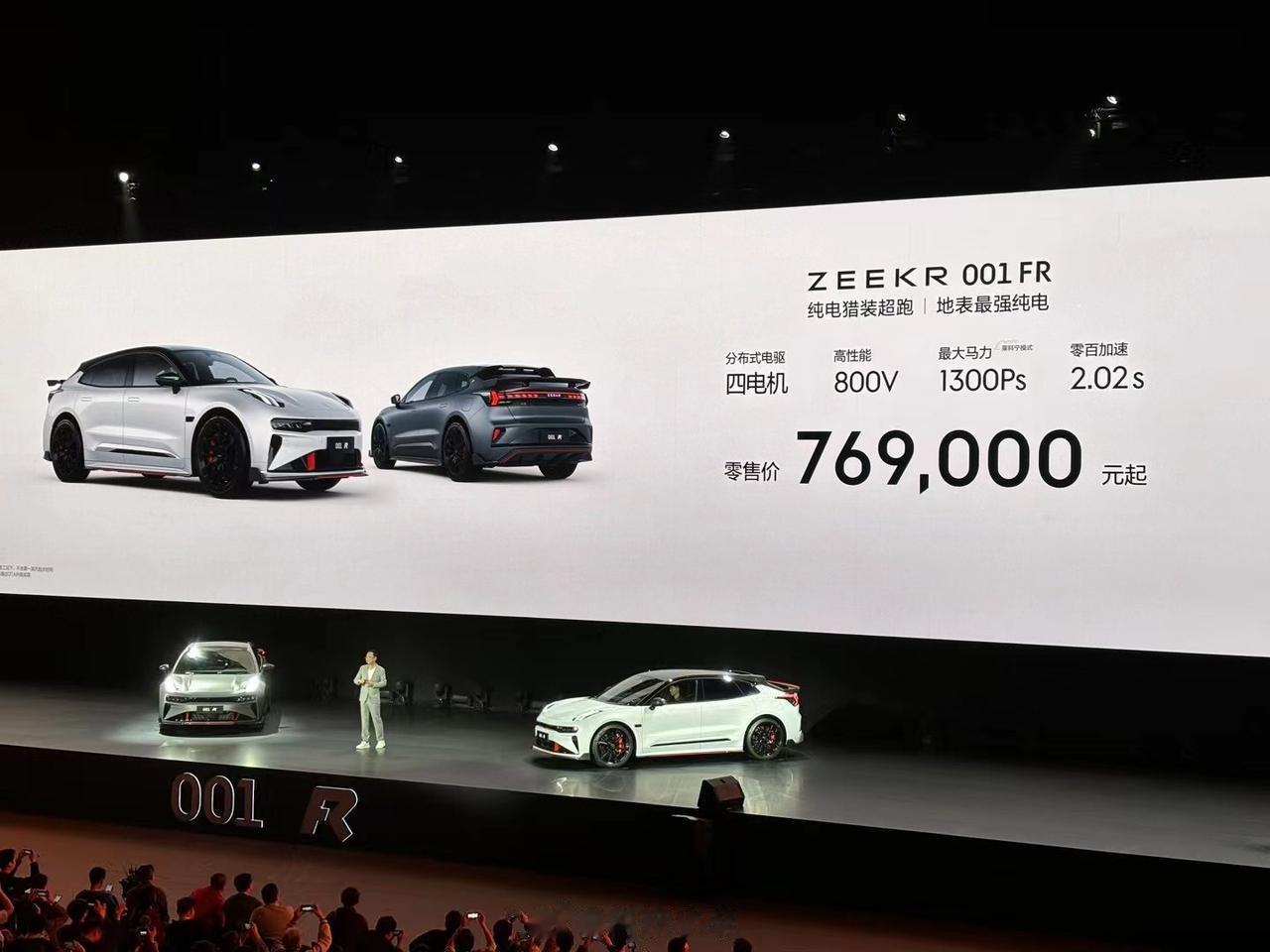 极氪001FR 正式上市，售价76.9万，之前以为以上一百万呢。[吐舌]

四电