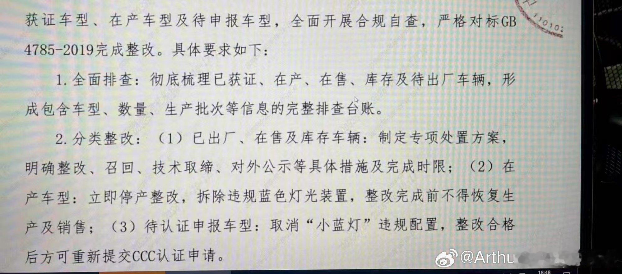 疑似小蓝灯存量车型的整改条例，看来在规范化之前，要告别小蓝灯了 