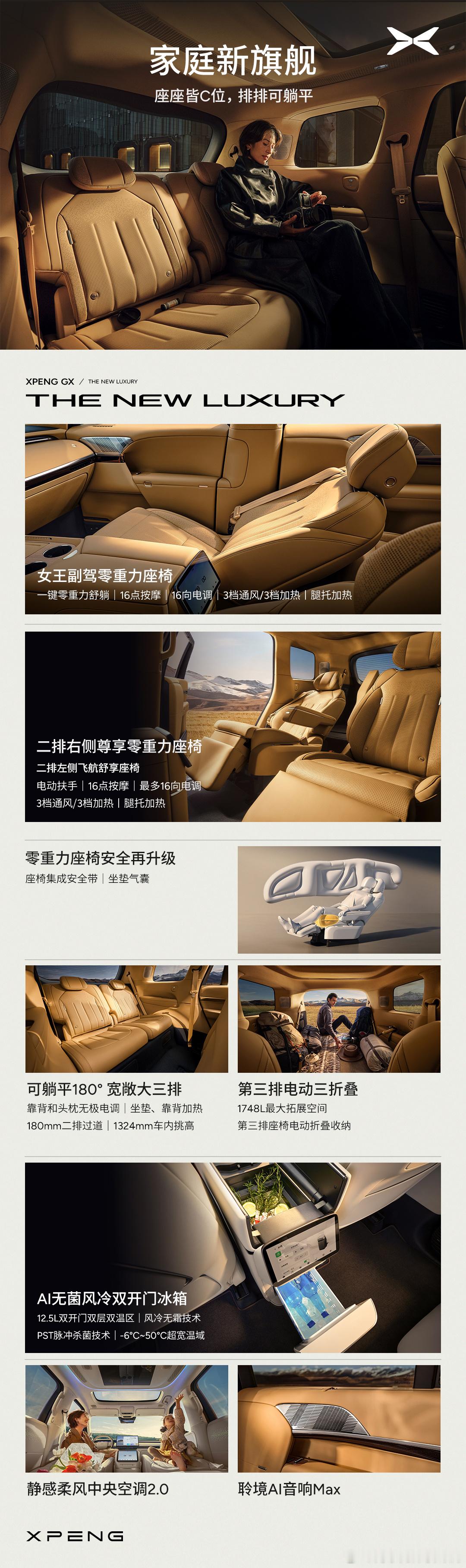 39.98万起！小鹏GX今晚预售，四大旗舰重新定义出行标准，我们详细来盘一盘？新