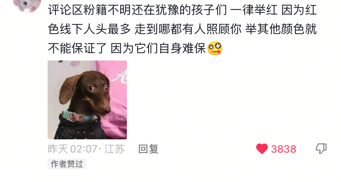 对 