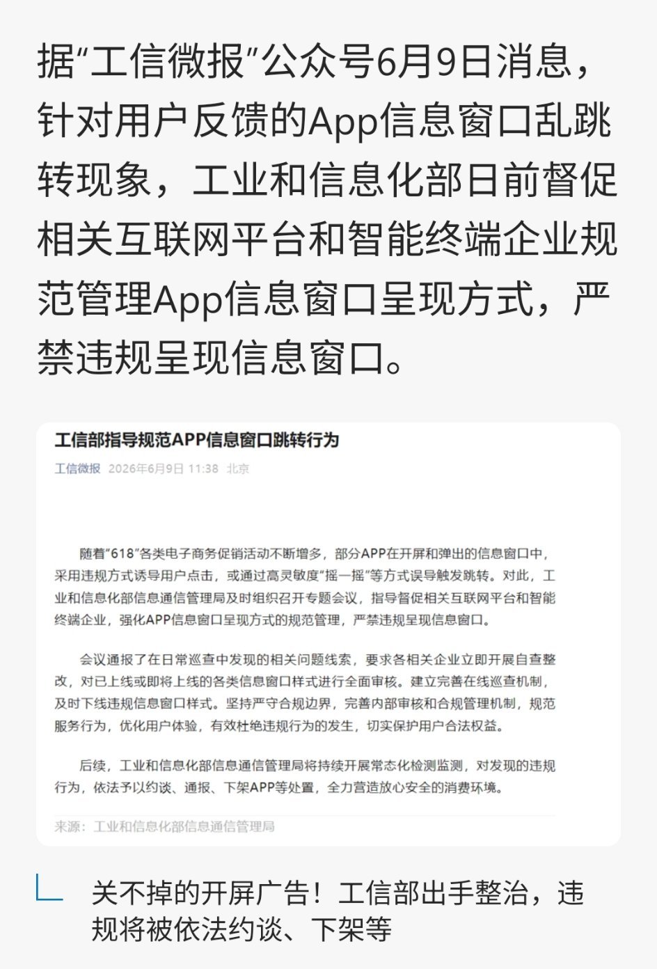 开屏广告没了 每年618都会整治一下