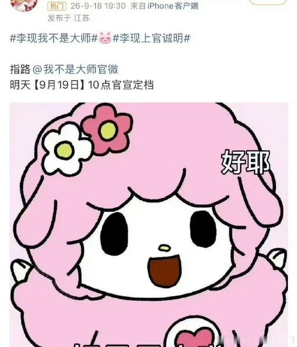 李现李一桐《我不是大师》明日官宣定档[举手] ​​​