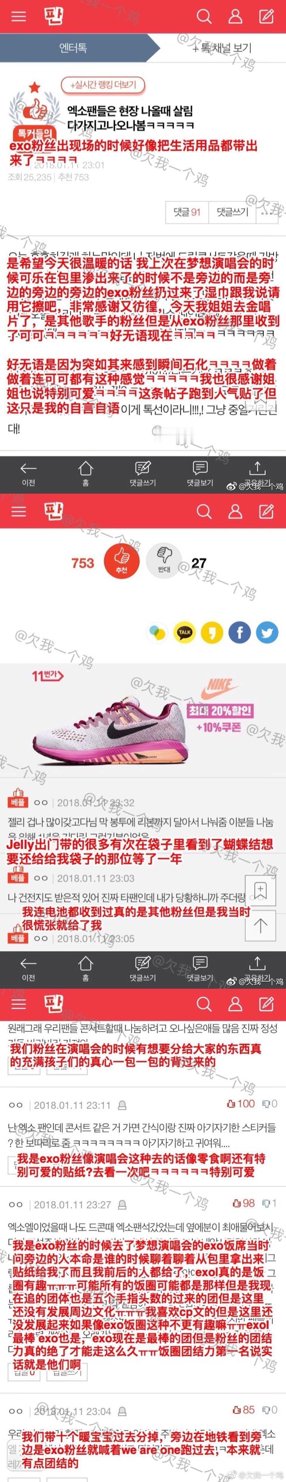 EXO 被其他粉丝认证的EXO-L的团结和善良 