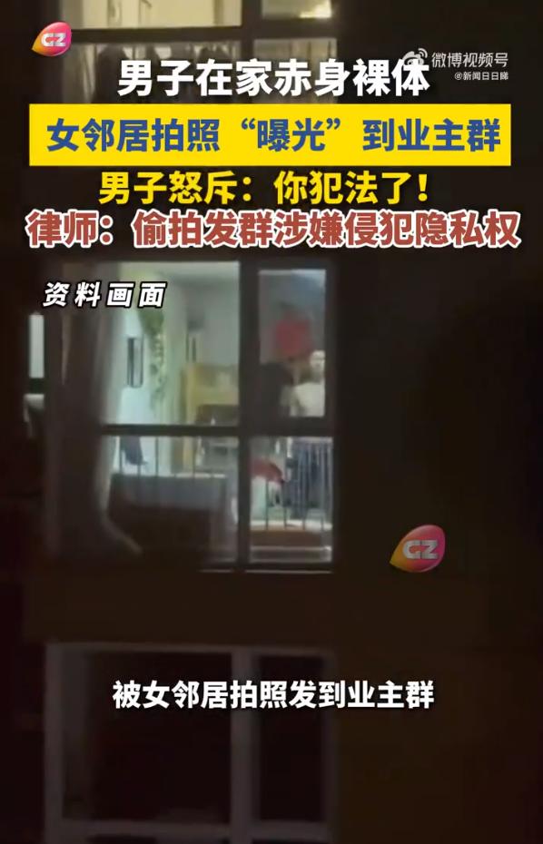 闹麻了，你偷拍你还有理了？况且人家还穿着短裤呢

济南某小区里一女的看见对面楼男