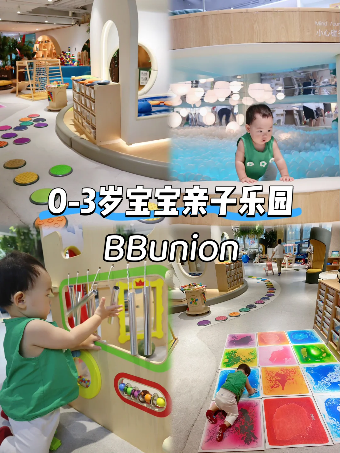 北京0-3岁宝宝乐园，小月龄也能安心玩🍬