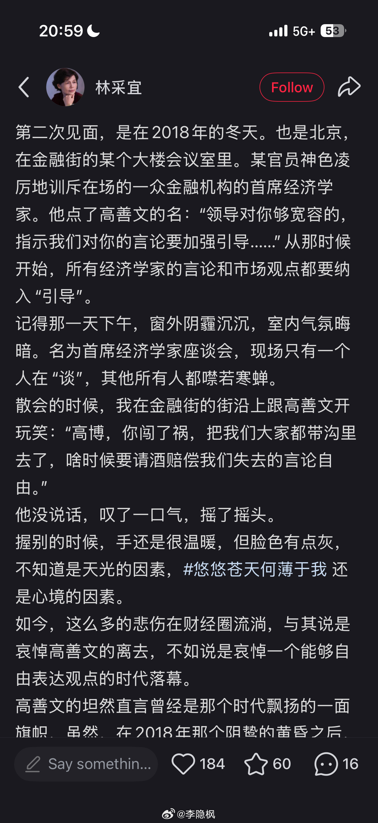 “第二次见面，是在2018年的冬天。也是北京，在金融街的某个大楼会议室里。某官员