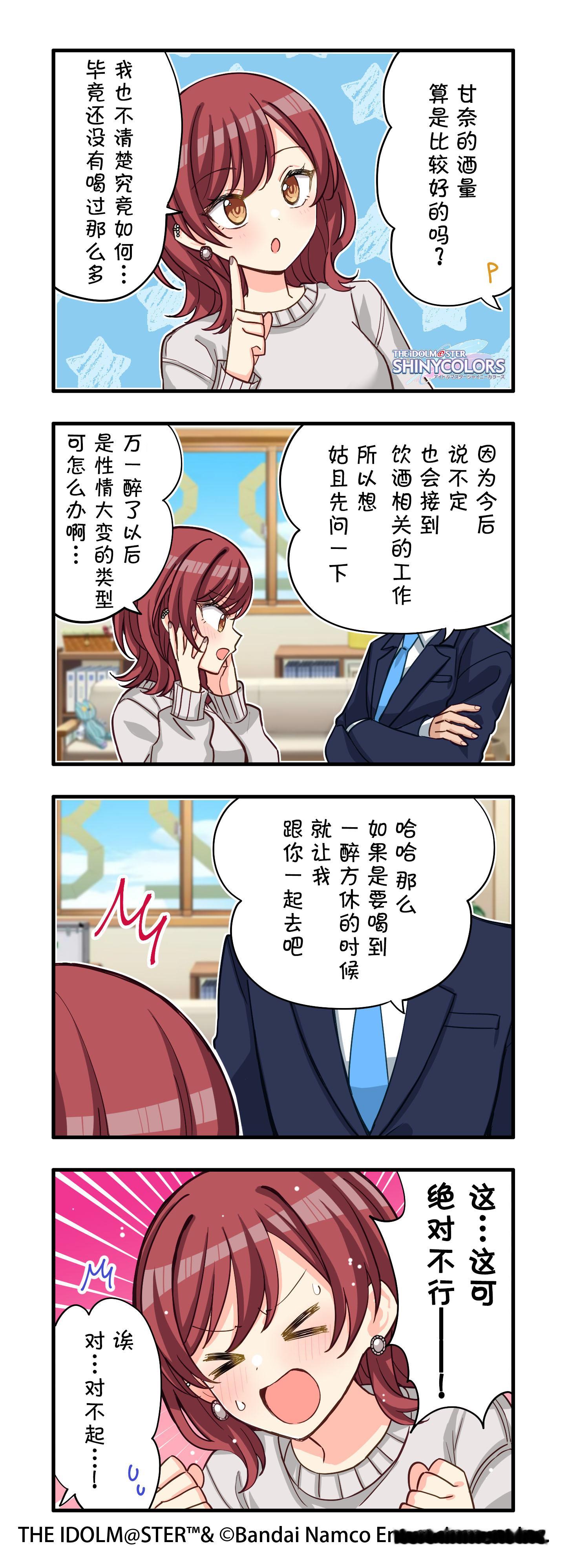 偶像大师闪耀色彩 【联动四格更新】为纪念2026年9月20日~9月27日举办的P