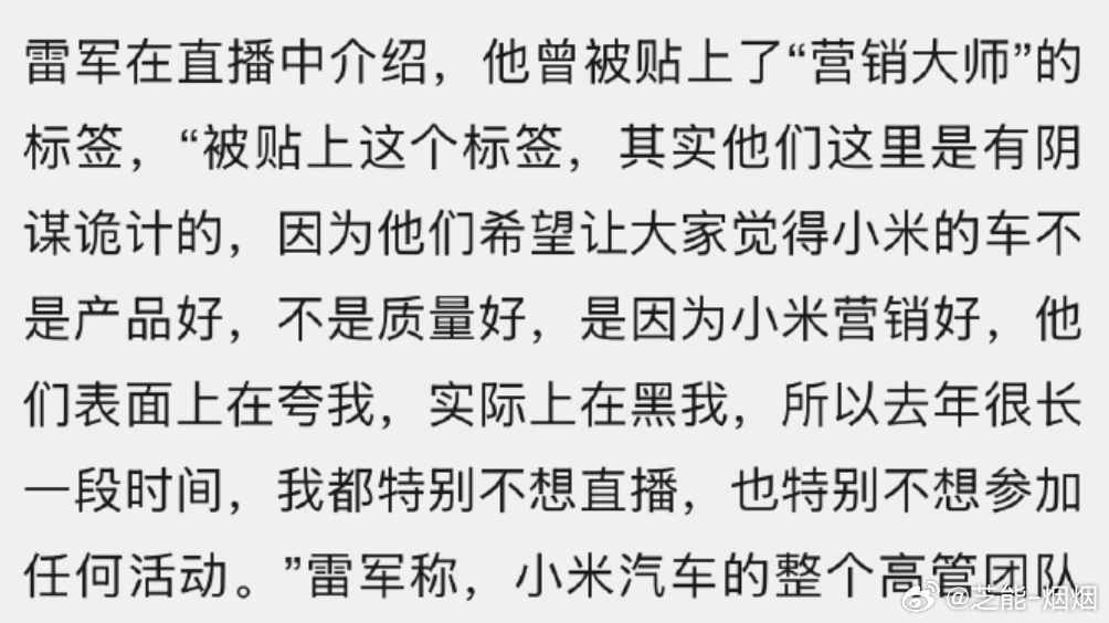 雷军回应被扣营销帽子  雷军又被扣"营销大师"帽子了。"营销大师"这词哪来的？1