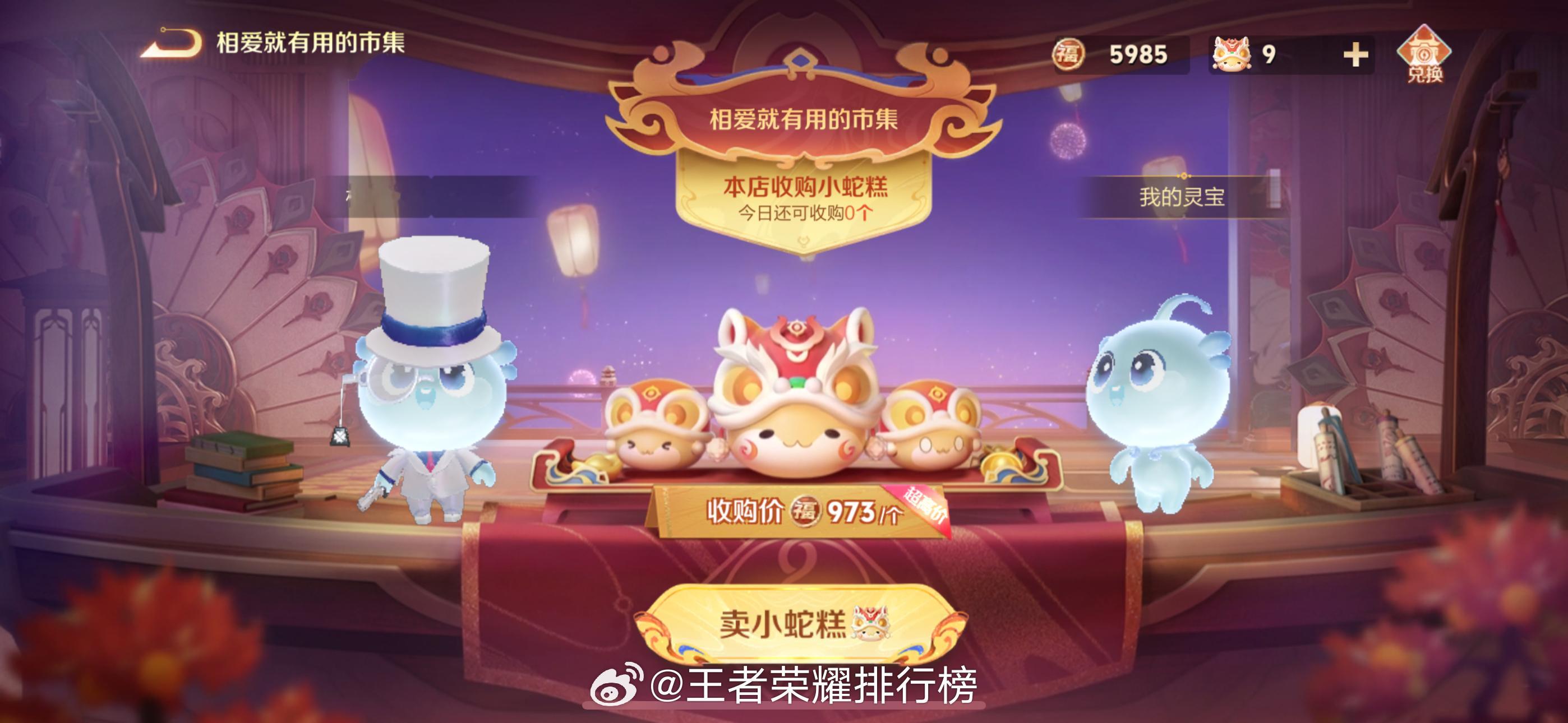 王者荣耀  大家今天小蛇糕收购价多少，分享出来互助！ 