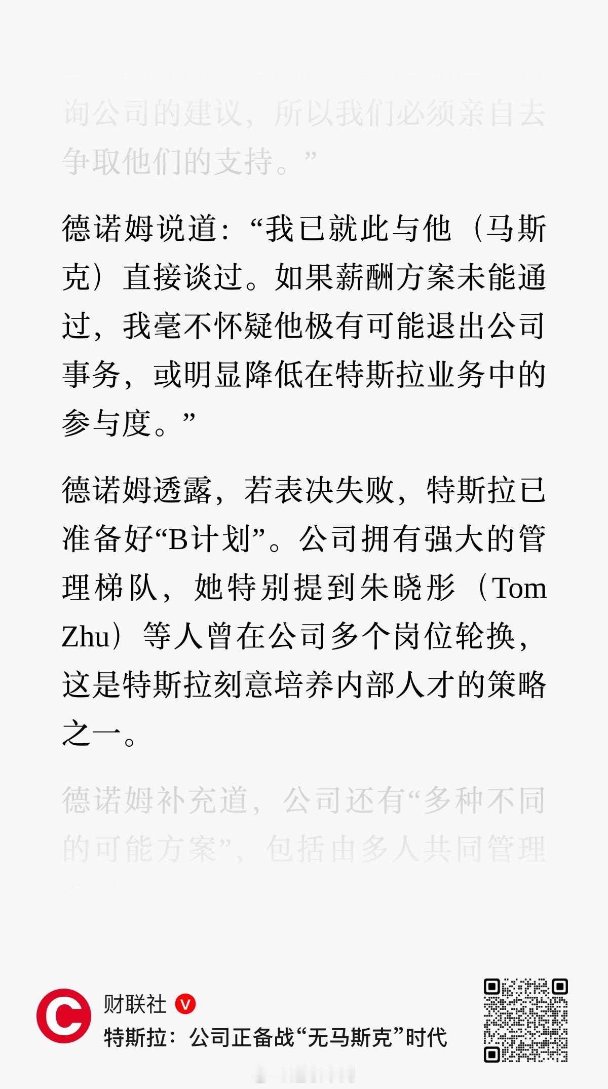 特斯拉：公司正备战“无马斯克”时代新能源汽车﻿特斯拉 ​​​