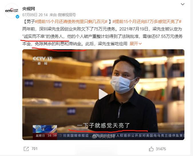 #提前15个月还完67万多感觉天亮了# 温情的执法，带来温暖的结果！梁先生被法院