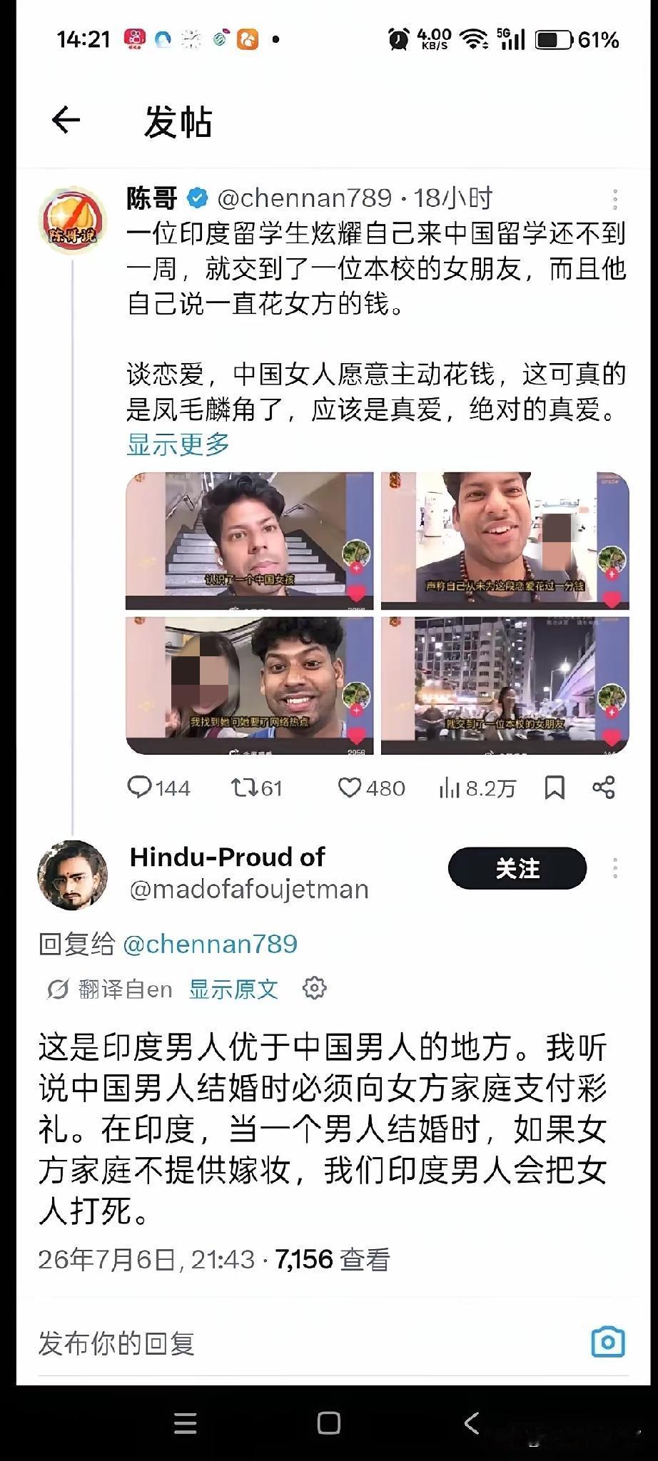 是印度人造谣？还是真的有中国女生喜欢上印度人？
有必要细究这个事
画面中这个印度
