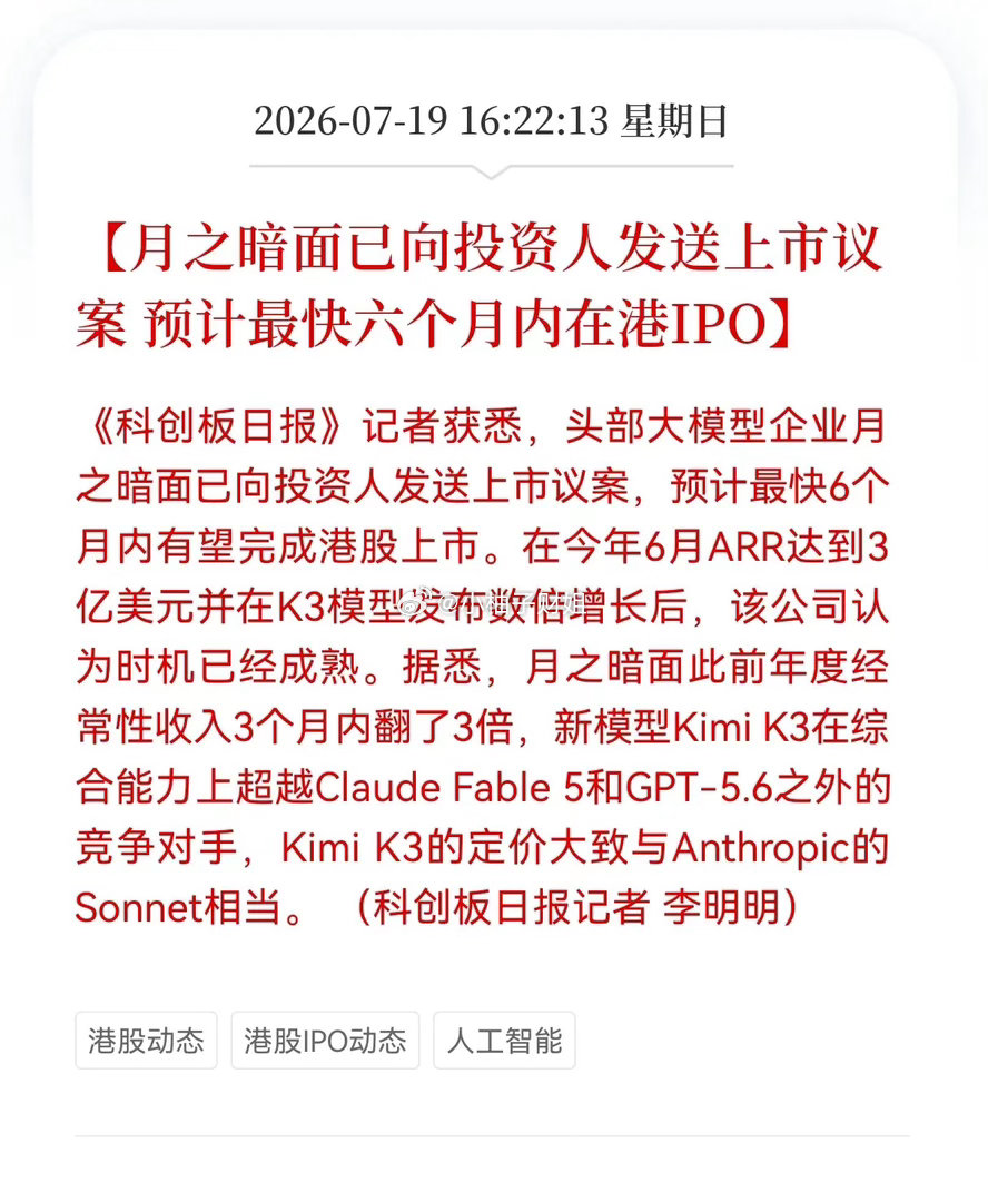 重大利好！月之暗面拟冲刺港股IPO，AI产业链迎催化重磅行业利好！国产头部大模型