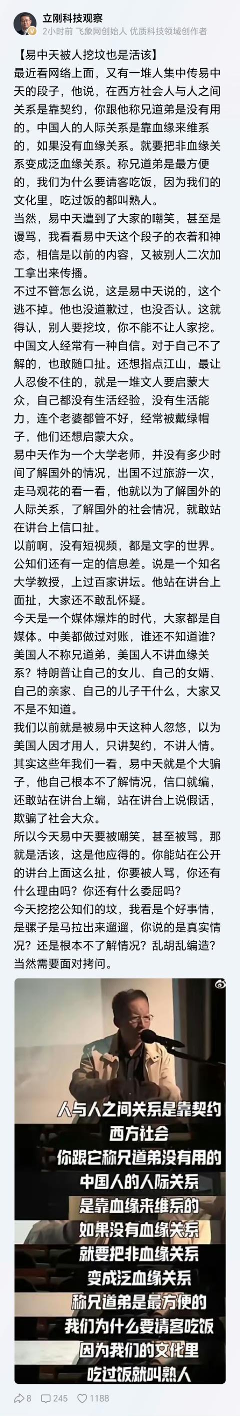 项立刚谈易中天：易中天就是一个大骗子！ ​​​
