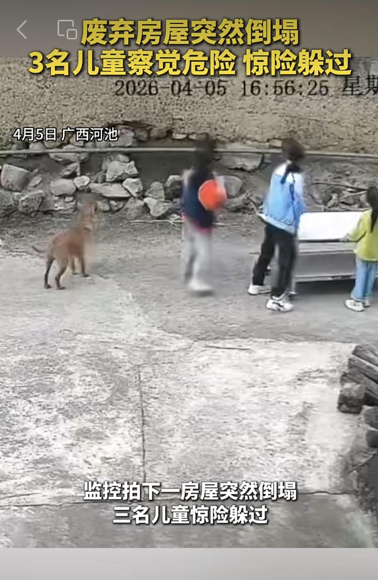 废弃房屋突然倒塌，3名儿童察觉危险，惊险躲过